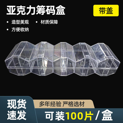 透明亚克力棋牌室专用筹码架