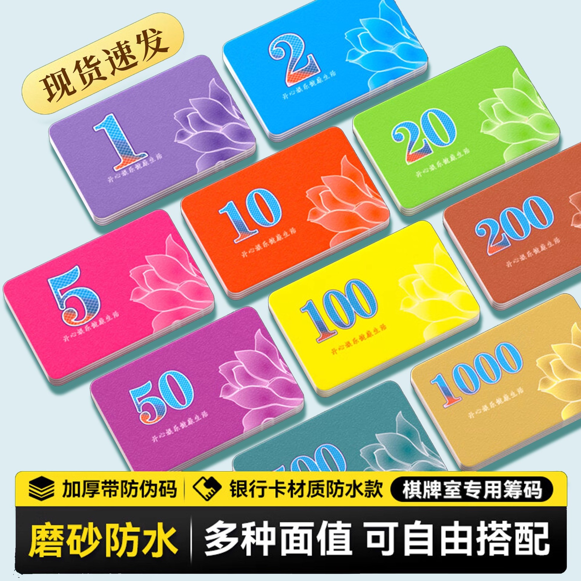 棋牌室防水磨砂加厚筹码卡图片