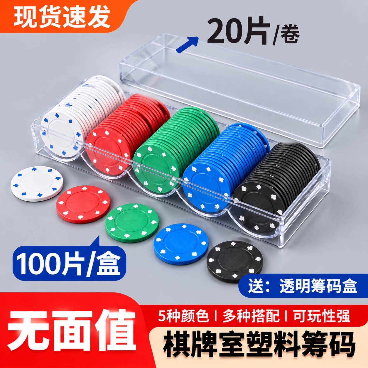 棋牌室专用打麻将用的儿童积分币图片