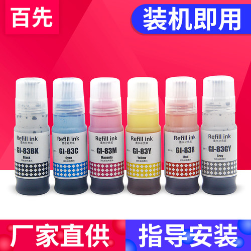 色彩艳丽 打印流畅 一套六色 质量稳定