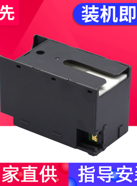 百先T6715维护箱 兼容EPSON WF4720 WF4838 WF4725 WF4730 WF4734 WF-4740 PRO EC-4020 4030 4040废墨仓垫盒