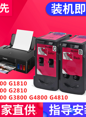 兼容佳能G1810墨盒G1800 2800 2810 3800 3810 4800 4810 2811 2812 3811 3812 3180 G2813打印机连供喷头