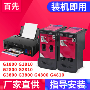 3810 4800 2810 3800 2800 4810 兼容佳能G1810打印机墨盒G1800