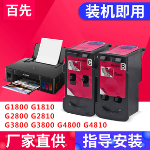 3810 4800 3812 兼容佳能G1810打印机墨盒G1800 4810 2810 2800 3800 2811 2812 3811 3180打印头连供喷头