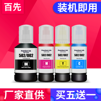 适用爱普生502墨水EPSON ST-2000 C2100 3000 4000 C4100 ET-2700 2750 2760 2850 3700 3710喷墨打印机墨水