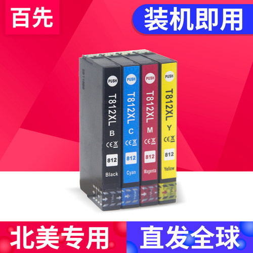 百先兼容爱普生墨盒打印机