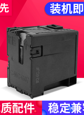 百先适用佳能MC-G07保养墨盒G3880 G3881 G3890 G3891 G4880 G4881 G4891 G3780 G4780 G3390打印机维废墨仓