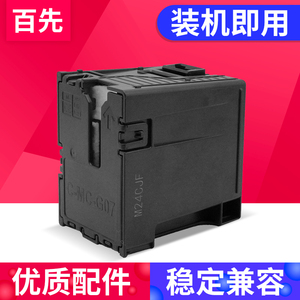 百先适用佳能MC-G07保养墨盒G3880 G3881 G3890 G3891 G4880 G4881 G4891 G3780 G4780 G3390打印机维废墨仓