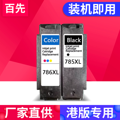 百先 兼容佳能TS5570墨盒Canon PIXMA TS5570 TS4070 TS7770A TS7780墨水匣785 795 786XL打印机墨盒