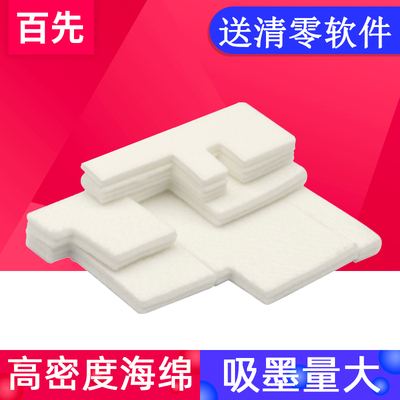 高密度海绵吸墨量大送清零软件