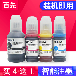 G3821 连供打印机 G3832 G2870 G3872 G1830 G3833 G3831墨水G1831 G3770墨仓式 适用佳能G3060 G3871 G3836