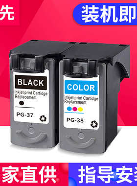 兼容佳能PG-37 CL-38墨盒Canon iP1800 iP1900 iP2500 iP2600 MP140 MP190 MP210 MP220 MP470 MX300 MX310