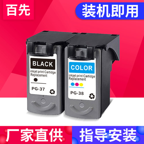 兼容佳能PG-37 CL-38墨盒Canon iP1800 iP1900 iP2500 iP2600 MP140 MP190 MP210 MP220 MP470 MX300 MX310