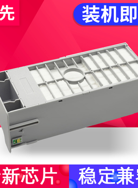 兼容EPSON T5405 SC-T5485DM废墨仓T6997维护箱P6000 P7000 8000 P9000 P7500 P9500 9580 T5480DM废墨收集器