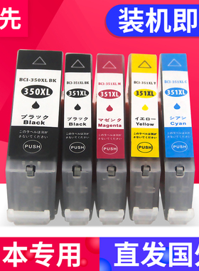 兼容佳能CANON PIXUS MG5630 MG5530 MG5430 7530F 7130 6730 6530 MX923 IX6830 IP7230 8730墨盒BCI-350