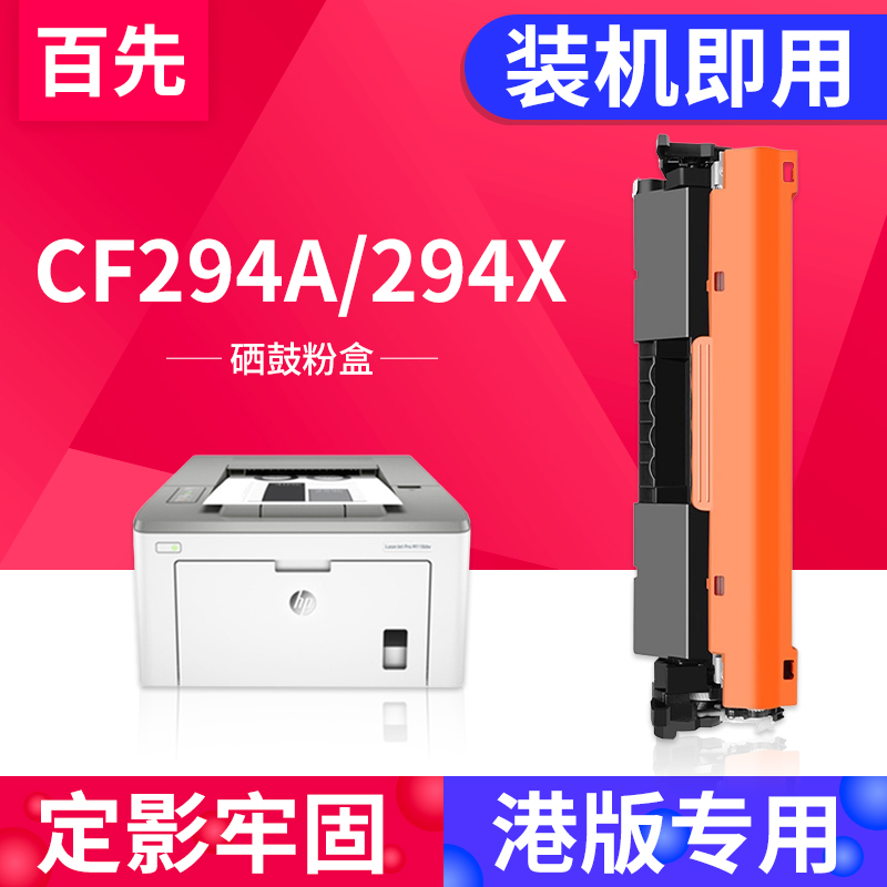 百先 适用惠普m148dw硒鼓cf294a hp94a粉盒cf232a鼓架LaserJet Pro MFP m148fdw m149fdw打印机m118dw墨盒