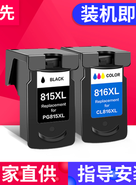 兼容佳能PG815 XL CL816墨盒IP2780 IP2788 MP236 MP259 MP288 MP498 MX348 MX358 MX368 418 MX428可加墨水