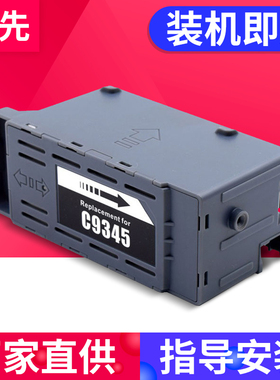 兼容爱普生EC-C7000维护箱ET-16150 ST-C8000 C8090 C8000 ET-5880 5850 16600 16650废墨仓 C9345废墨盒