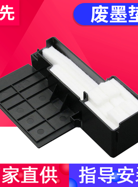 兼容爱普生XP-220 225 235废墨垫XP-240 245 247 XP-2105 2101 2100 442 340 420 XP-445 XP-320废墨收集垫