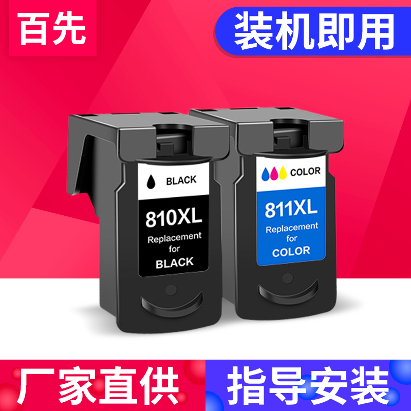 百先 兼容佳能PG810XL墨盒 CL811XL canon MP497 MX328 MX338 MX347 MX357 MX366 MX416 MX426大容量墨水盒 办公设备/耗材/相关服务 墨盒 原图主图