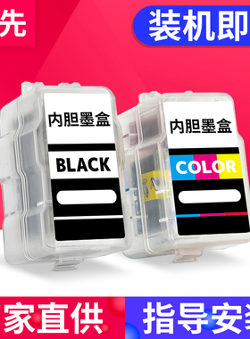 百先 适用佳能MG3670内胆墨盒 Canon MG3570 MG2170 MG2270 MG3170 MG4170 MG4270 TS5170 MX377 MX397打印机
