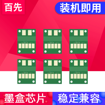 兼容佳能IX6780 IX6880墨盒芯片MG7580 7180 6680 6400 5680 5580 MG5480 MG6380 IP7280 IP8780 MX928 MX728