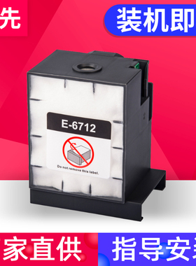 兼容爱普生WF-R8593废墨盒 8590DW 8090 9590 6090 6590 8010 PX-M7050F S7050 M860F S860废粉盒 T6712