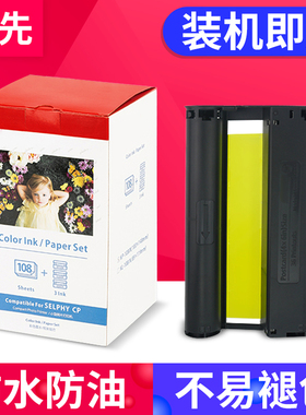 兼容佳能cp910墨盒cp1200色带cp1300相纸CP900热升华打印机CP800墨盒CP810相纸KL108 5寸 6寸KP108色带KP36