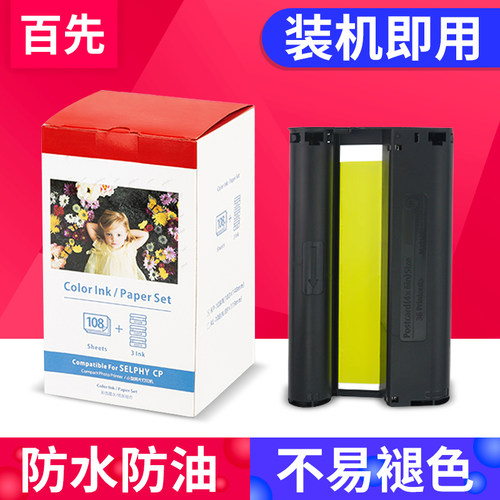兼容佳能墨盒相纸色带 P=6寸 L=5寸