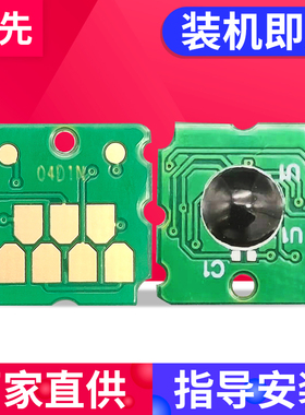 兼容爱普生T04D1维护箱芯片L6168 L6178 L6198 L6170 6160 6190 M2148 2178 M1178 3178打印机废墨仓清零芯片