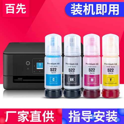 适用爱普生522墨水 Epson ET-1110 ET-1810 ET-1910 ET-2710 ET-2820 ET-2920 ET-2810 ET-4810打印机墨水