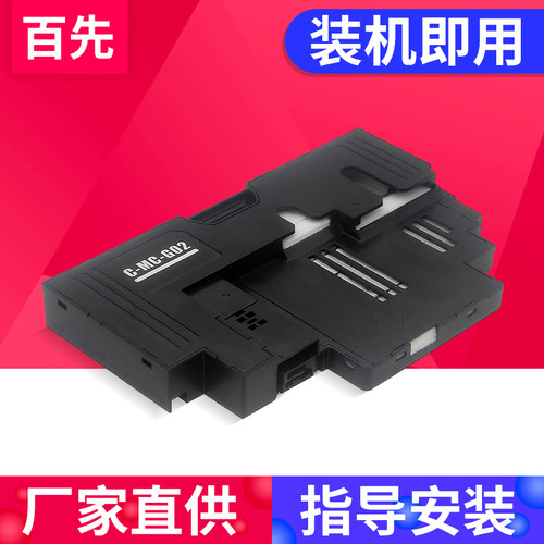 G2820G3821G580G680保养墨盒