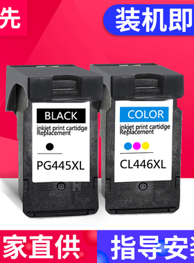 适用TS3140墨盒PG445 TS3440佳能MG2540S打印机MG2545s TR4640 TR4540 TR4645 TS3340 MG3040 MG2440墨水