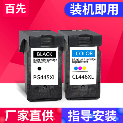 适用TS3140墨盒PG445 TS3440佳能MG2540S打印机MG2545s TR4640 TR4540 TR4645 TS3340 MG3040 MG2440墨水