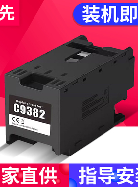 百先 适用爱普生C9382维护箱WF-C5390a C5890 5310a C5810 M5899a M5399a PX-M887F S887打印机废墨仓 废墨盒