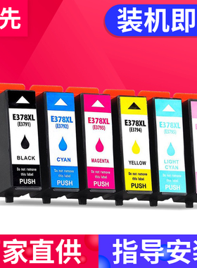 百先378墨盒 兼容EPSON XP15000墨盒 XP-8500 XP-8505 XP8600 XP-8605 XP-8606打印机墨盒 378XL墨盒