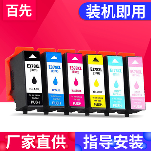 8500 8606打印机墨盒 兼容EPSON 378XL墨盒 8605 XP15000墨盒 XP8600 百先378墨盒 8505