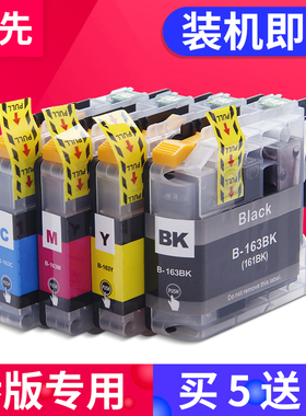 兼容兄弟MFC-J245 J650DW 870DW J470DW墨盒brother DCP-J152W J552DW J752DW LC161 163打印机墨盒