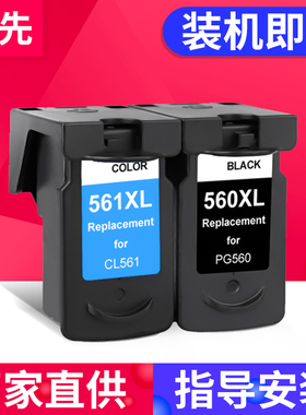 适用佳能560 561墨盒TS5351a TS5355a 7450a 5350a 5352a 7451a TS5350i 5351i 7450i TS7451i大容量墨水盒