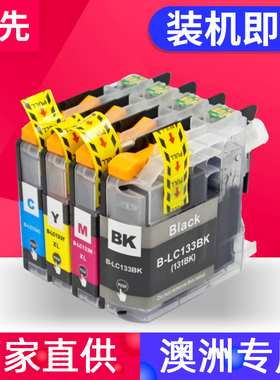 兼容兄弟LC133 131 DCP-J152W J552W J752W J172W MFC-J870DW J650DW J470DW J245 J470DW J650DW J870DW墨盒