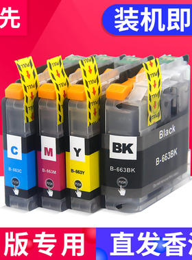 百先 兼容港版Brother兄弟MFC-J2320 MFC-J2720墨盒 LC663BK LC669BK LC665C M Y 打印机墨盒墨水匣