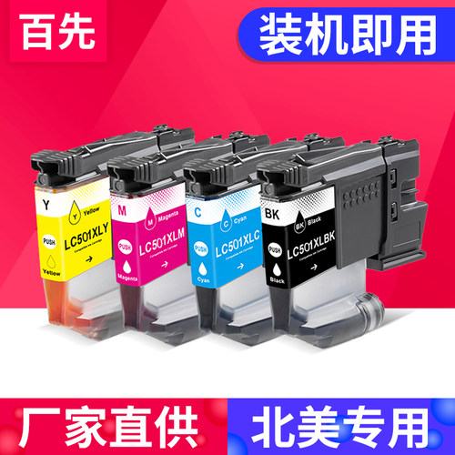百先 适用兄弟Brother LC501墨盒MFC-J1260W J1360DW J1410DW多功能打印机一体机墨水盒 LC501XL大容量