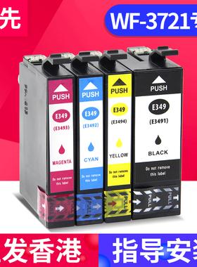 兼容爱普生EPSON WF-3721墨盒WF-3720 WF-3733 WF-3730 WF-3725打印机墨盒黑色 彩色 34XL 702XL墨匣墨水盒