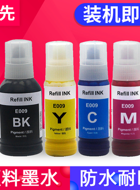 009墨水兼容爱普生L15168 15158 6558 6578 15146 15150 15160 6498 6468 4368 4366 15188 L6490 M15188墨水