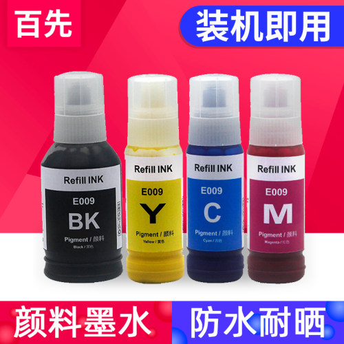 颜料墨水 色彩艳丽 打印流畅 防水不褪色