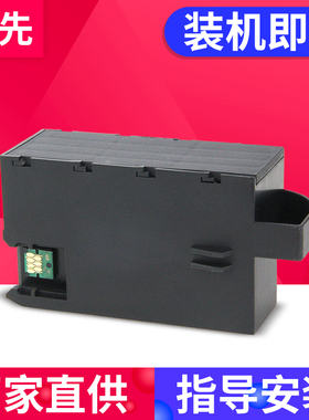 兼容EPSON XP-15080 15010废墨仓维护箱 XP-15000 8700 8800 8500 6000 6001 6005 8605 970 8700废墨盒T3661