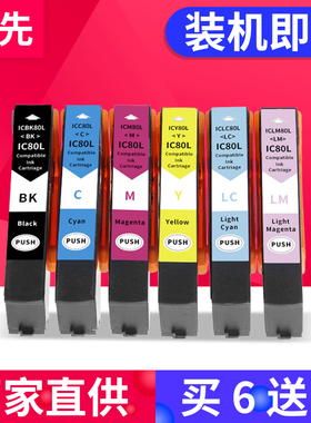兼容爱普生IC6C80L墨盒EPSON EP-807AB AR 808AB 808AR 808AW 707A 708 777 EP-907F 977A3 978A3 979A3墨盒