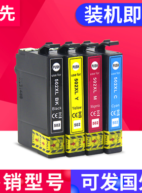 百先 兼容EPSON 502 502XL墨盒WF-2880 2865 2860 WorkForce XP-5105 XP-5100 XP-5155 5150 DWF打印机墨盒