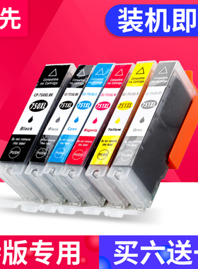 兼容佳能750 751墨盒 CANON IP7270 8770 IX6870 6770 MX727 927 MG7170 7570 5470 5670 6370 6470打印墨盒