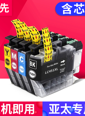 兼容兄弟LC451墨盒Brother MFC-J1010DW墨水盒DCP-J1050DW J1700DW DCP-J1140DW打印机LC451XL大容量墨水匣